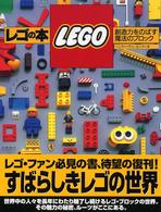 Ｆｕｋｋａｎ．ｃｏｍ<br> レゴの本―創造力をのばす魔法のブロック