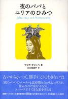 夜のパパとユリアのひみつ