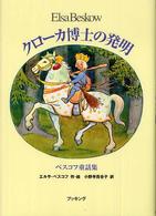 クローカ博士の発明 - ベスコフ童話集 Ｆｕｋｋａｎ．ｃｏｍ