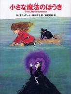 小さな魔法のほうき Ｆｕｋｋａｎ．ｃｏｍ