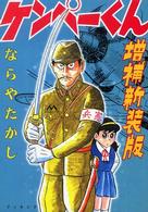 ケンペーくん