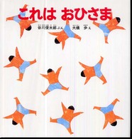 これはおひさま