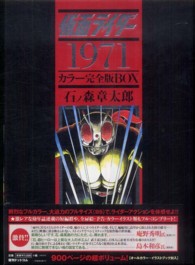 仮面ライダー１９７１《カラー完全版》ＢＯＸ