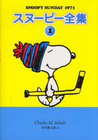 スヌーピー全集 〈１〉 ＳＮＯＯＰＹ　ＳＵＮＤＡＹ　１９７１