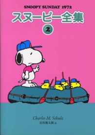 スヌーピー全集 〈２〉 ＳＮＯＯＰＹ　ＳＵＮＤＡＹ　１９７２