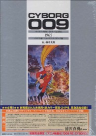 少年キング1964年　46号　図解特集サイボーグ009のひみつ 少年キング1964年 46号 図解特集サイボーグ009のひみつ