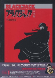 ブラック ジャック大全集 １ 手塚治虫 紀伊國屋書店ウェブストア オンライン書店 本 雑誌の通販 電子書籍ストア