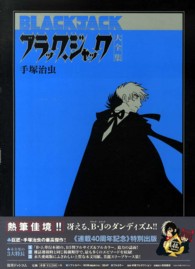 ブラックジャック 大全集 第11巻 ブラック・ジャック大全集 11 / 手塚治虫 - 紀伊國屋書店
