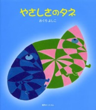 やさしさのタネ