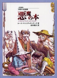 悪魔の本 ｆｕｋｋａｎ．ｃｏｍ （普及版）