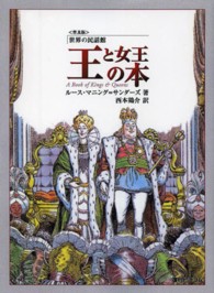 王と女王の本 ｆｕｋｋａｎ．ｃｏｍ （普及版）