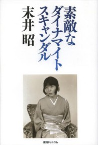 素敵なダイナマイトスキャンダル