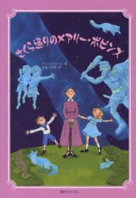 さくら通りのメアリー・ポピンズ