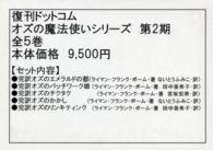 オズの魔法使いシリーズ　第２期　全５巻