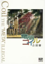 電脳コイル企画書 （復刻版）