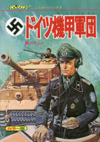 ドイツ機甲軍団 （復刻版）