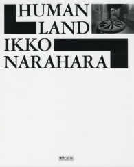 ＨＵＭＡＮ　ＬＡＮＤ　人間の土地