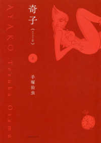 奇子《オリジナル版》 〈上〉