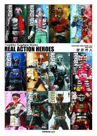 ＲＥＡＬ　ＡＣＴＩＯＮ　ＨＥＲＯＥＳ - ｙｏｓｈｉｈｉｔｏ　Ｓｕｇａｈａｒａ　Ｗｏｒｋｓ ＳＵＧＡＨＡＲＡ　ＨＥＲＯ　ＢＯＯＫ