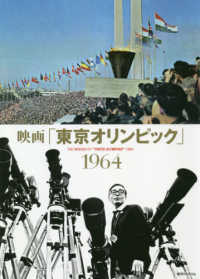 映画「東京オリンピック」１９６４