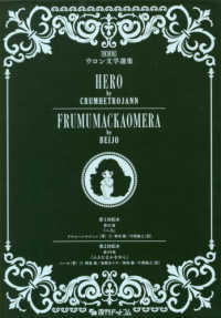 ウロン文学選集（２冊セット） - 第１回配本第１１巻『へろ』／第２回配本第１９巻『ふ （復刻版）