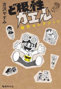 ど根性ガエル傑作セレクション