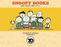 ＳＮＯＯＰＹ　ＢＯＯＫＳ（全８６巻７０周年記念豪華ボックスセット）