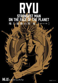 地上最強の男　竜 - 初出完全版
