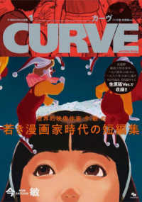 今敏ＭＡＮＧＡ選集<br> 今敏ＭＡＮＧＡ選集〈１〉カーヴ　ワイド版・生原稿ｖｅｒ．