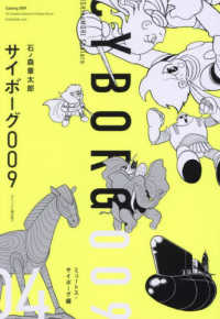 サイボーグ００９《オリジナル構成版》 〈０４〉 ミュートス・サイボーグ編