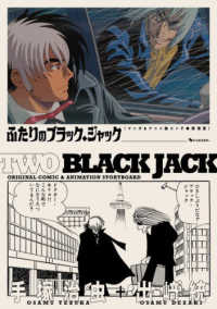 ふたりのブラック・ジャック　マンガ＆アニメ絵コンテ・競演集