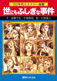 ’６０年代ミステリー画報　「世にもふしぎな事件」