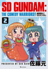 爆笑戦士！ SDガンダム Vol.2