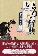 いろの辞典