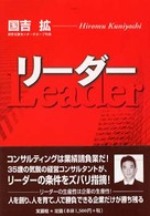 リーダー