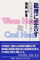 総理に忠告す - 日本経済危機水域に入れり