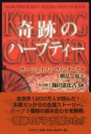 奇跡のハーブティー - キリングキャンサー