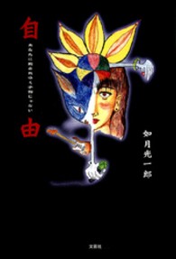 自由 - あなたに殺されゆく子猫じゃない