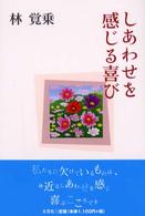 しあわせを感じる喜び