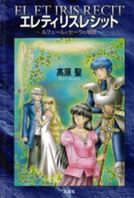 エレティリスレシット - ルフェールとセーラの物語