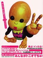 みんなのトニオちゃん