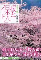 「桜と日本人」ノート - カラー版