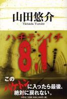 ８・１