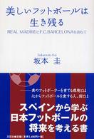 美しいフットボールは生き残る - Ｒｅａｌ　ＭａｄｒｉｄとＦ．Ｃ．Ｂａｒｃｅｌｏｎａ