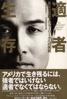 適者生存 - 長谷川滋利メジャーリーグへの挑戦１９９７－２０００