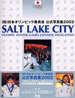 （財）日本オリンピック委員会公式写真集２００２ - Ｓａｌｔ　Ｌａｋｅ　Ｃｉｔｙ　Ｏｌｙｍｐｉｃ　ｗｉ