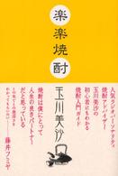 楽楽焼酎