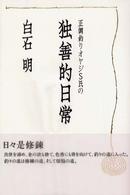 正調釣りオヤジＳ氏の独善的日常