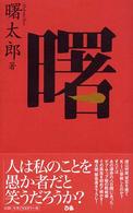 曙