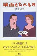 映画とたべもの